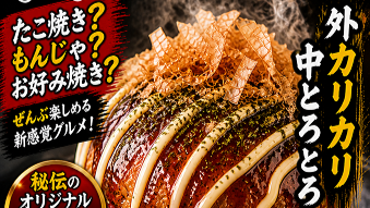 ばくだん焼本舗
